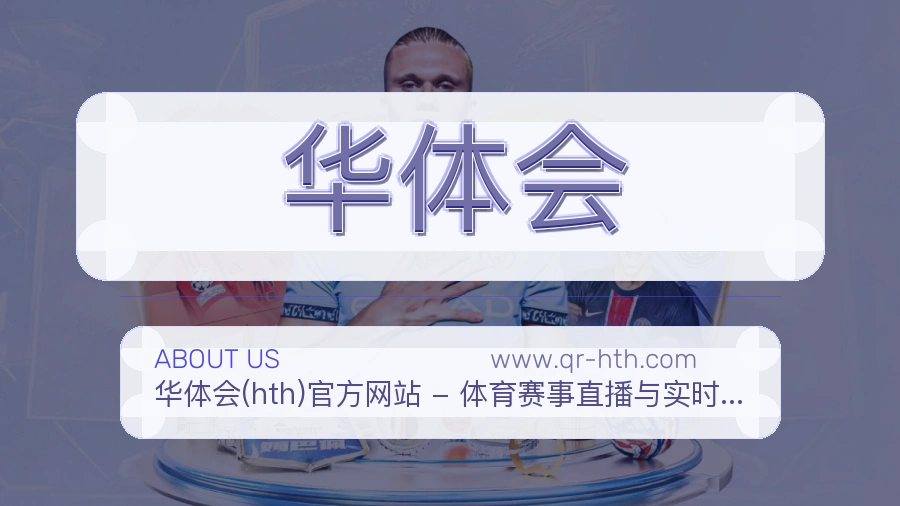 华体会