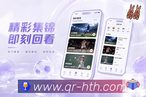 <strong>华体会</strong>App 赛事资料二维码